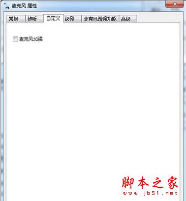 win7系统出现电流麦怎么消除？win7电脑出现电流麦的解决方法图文教程