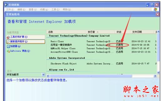 windowsxp系统打开ie浏览器电脑会死机的两种解决方法