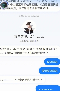 菜鸟驿站不送货上门怎么办?可以投诉吗?