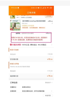 淘宝定金付了尾款后可以退全款么?规则是什么?