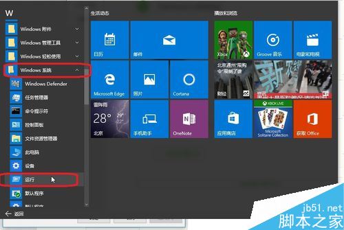 win10自动安装软件怎么办?win10禁止自动安装软件教程