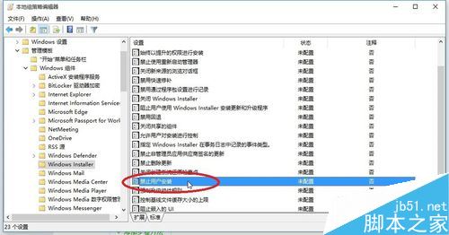 win10自动安装软件怎么办?win10禁止自动安装软件教程