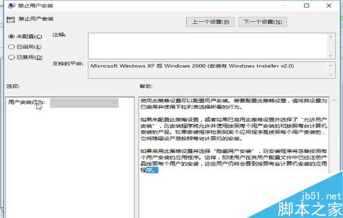 win10自动安装软件怎么办?win10禁止自动安装软件教程