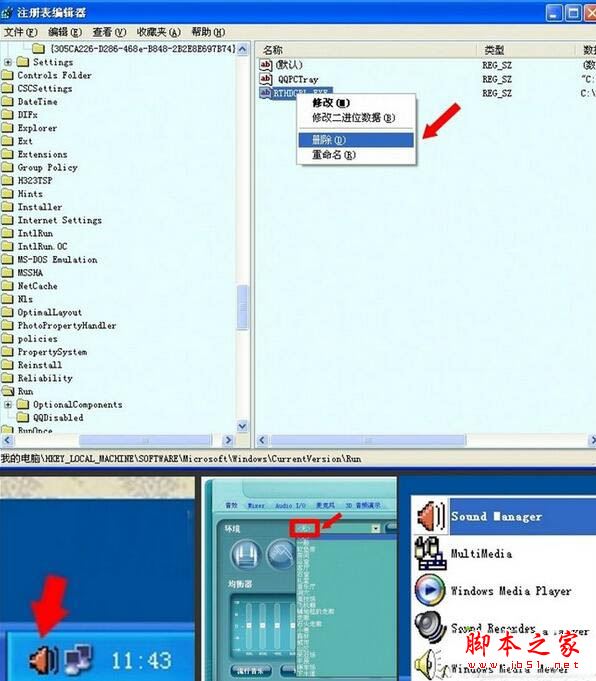 xp系统多了rthdcpl.exe进程怎么办？xp系统删除rthdcpl.exe的方法