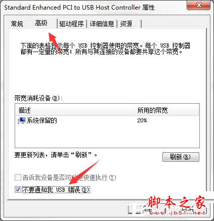 win7系统提示集线器端口上的电涌的解决方法图文教程