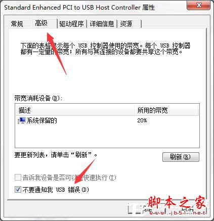 win7系统提示集线器端口上的电涌的解决方法图文教程
