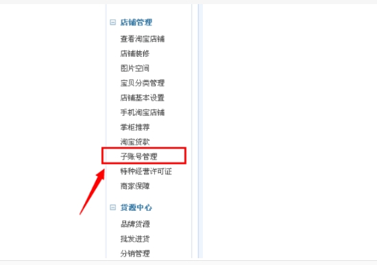 淘宝子账号权限怎么设置?开通后怎么使用?