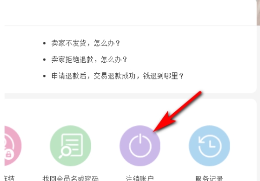 淘宝账户怎么注销?具体怎么操作?