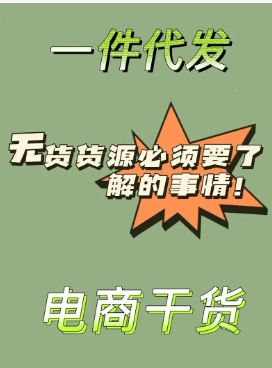 一件代发是什么意思?抖店无货源怎么做?