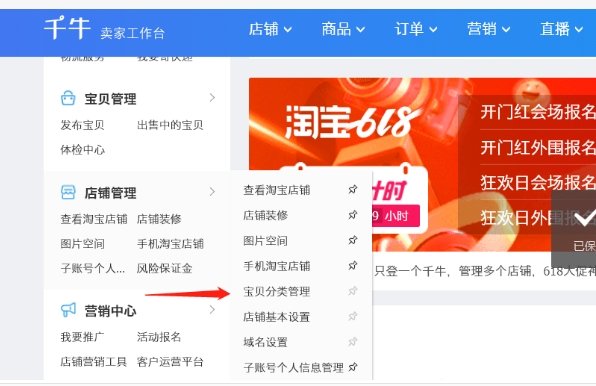 淘宝分类栏在哪里找?怎么恢复?