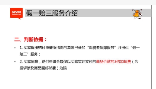 淘宝假货怎么申请假一赔三?规则是什么?