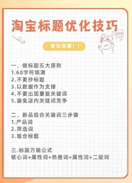 淘宝标题怎么写才会权重高?方法和技巧有哪些?