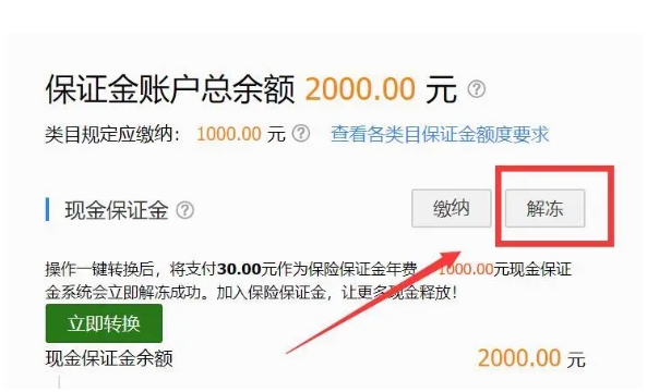淘宝保证金自动扣款怎么取消?被扣可以申诉吗?