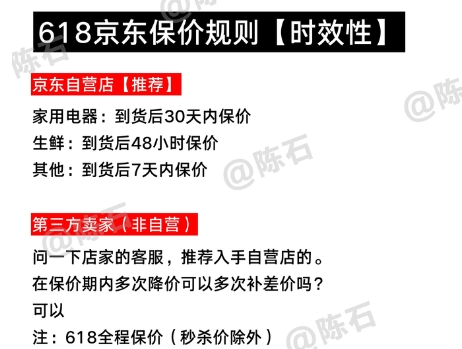 淘宝618保价多少天?规则是什么?