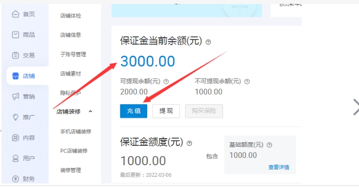 淘宝怎么缴纳保证金?需要交多少金额?