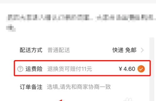 淘宝运费险怎么开通的?收费标准是什么?