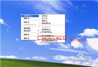 xp系统如何去除桌面图标蓝色阴影的具体步骤