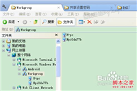 共享文件夹设置密码图文教程(winxp)