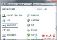 win7系统清洗打印机功能的方法图文教程