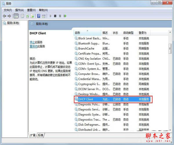 win7系统开机后网络连接一直在显示正在获取网络地址的解决方法图文教程