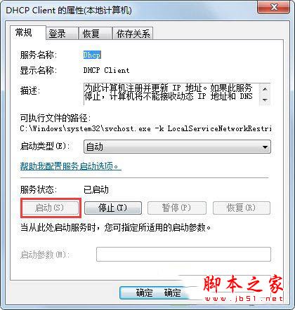win7系统开机后网络连接一直在显示正在获取网络地址的解决方法图文教程