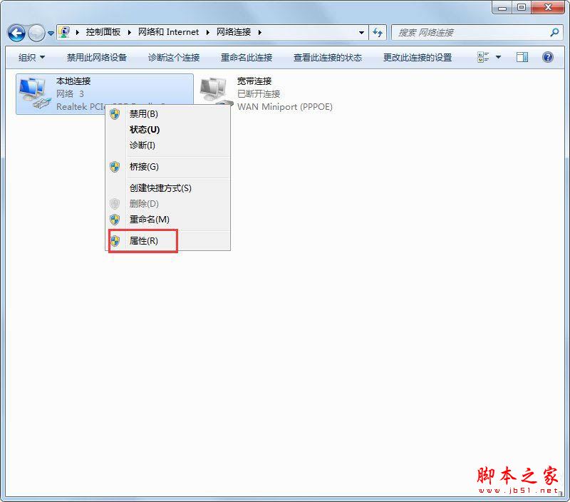 win7系统开机后网络连接一直在显示正在获取网络地址的解决方法图文教程