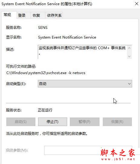 win10系统电脑开机提示无法启动sens服务的解决方法一步骤2