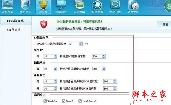 ddos防火墙参数设置