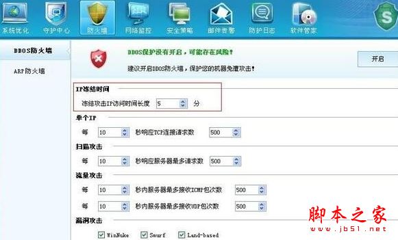 ip冻结时间设置