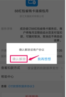 淘宝省钱卡到期会自动续费吗？不想用了怎么取消？