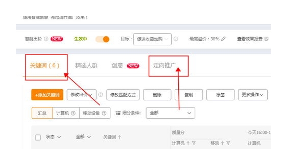 直通车智能调价怎么开?它是怎么计算的?