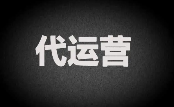 一件代发根本卖不出去怎么办?网店代运营靠谱吗?