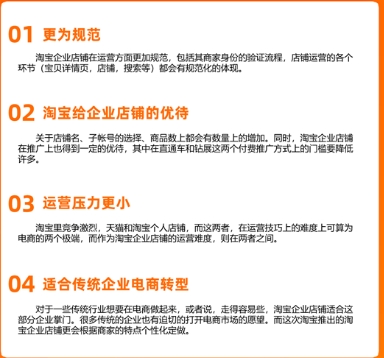 淘宝企业店铺是什么意思?它有哪些优势?