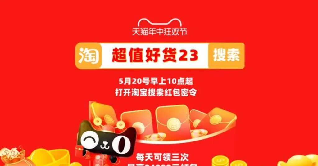 淘宝618每个红包多少钱?能用吗?