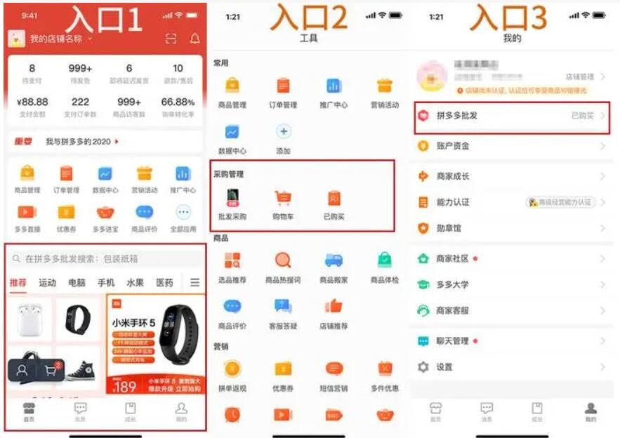 多多批发入口在哪里?新手怎么一键铺货?