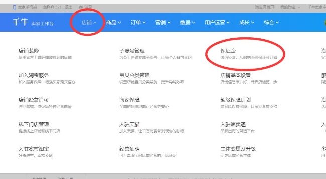 淘宝店铺保证金多少钱?必须要交才能开店吗?