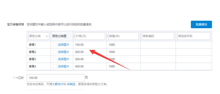 淘宝一口价什么意思?设置多少合适?