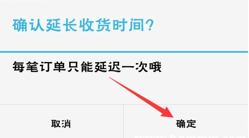 淘宝延长收货时间可以延长多久?超过七天还能退货吗?
