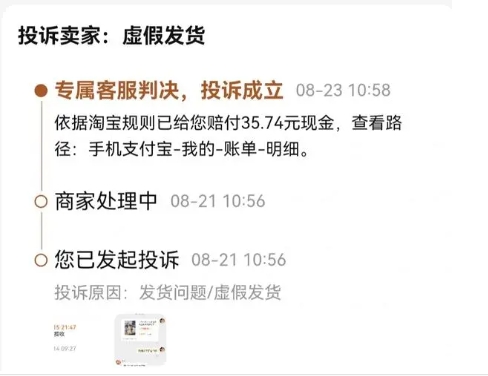 淘宝虚假发货是怎么判断的?规定赔偿多少?