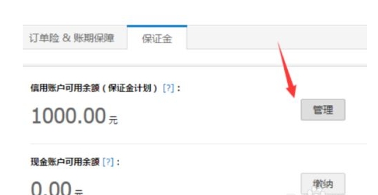 淘宝保证金保险多少钱一年?买了怎么退出来?