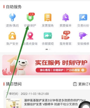 淘宝保价服务在哪里申请?一般有多少天时间限制?