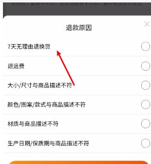 淘宝7天无理由退货时间怎么算?过时退货有什么技巧?