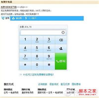 免费网络电话使用教程(图文)