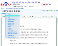 如何复制百度文库里的文章(百度文库破解)