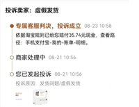 淘宝虚假发货是怎么判断的？规定赔偿多少？