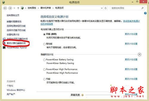 点击“更改计算机睡眠时间”