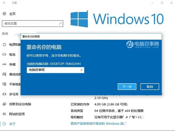 win10电脑名字怎么改 win10重命名电脑名称方法