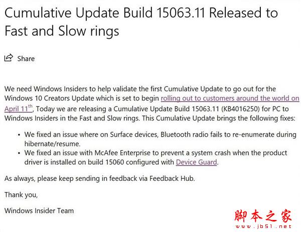 windows 10创意者更新15063.11发布：完美了！