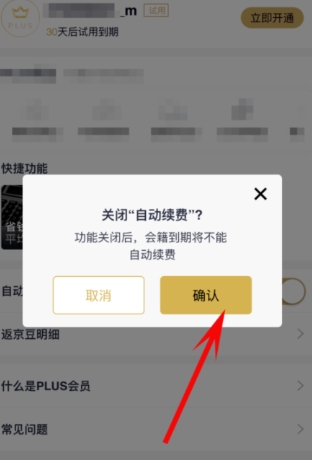 京东plus会员开通后可以取消吗?自动续费怎么关?