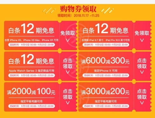 京东12期免息怎么使用优惠卷?有手续费吗?